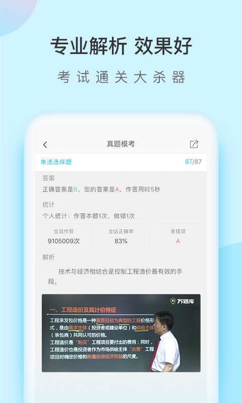 造價師萬題庫 v5.6.7.0 安卓版 2