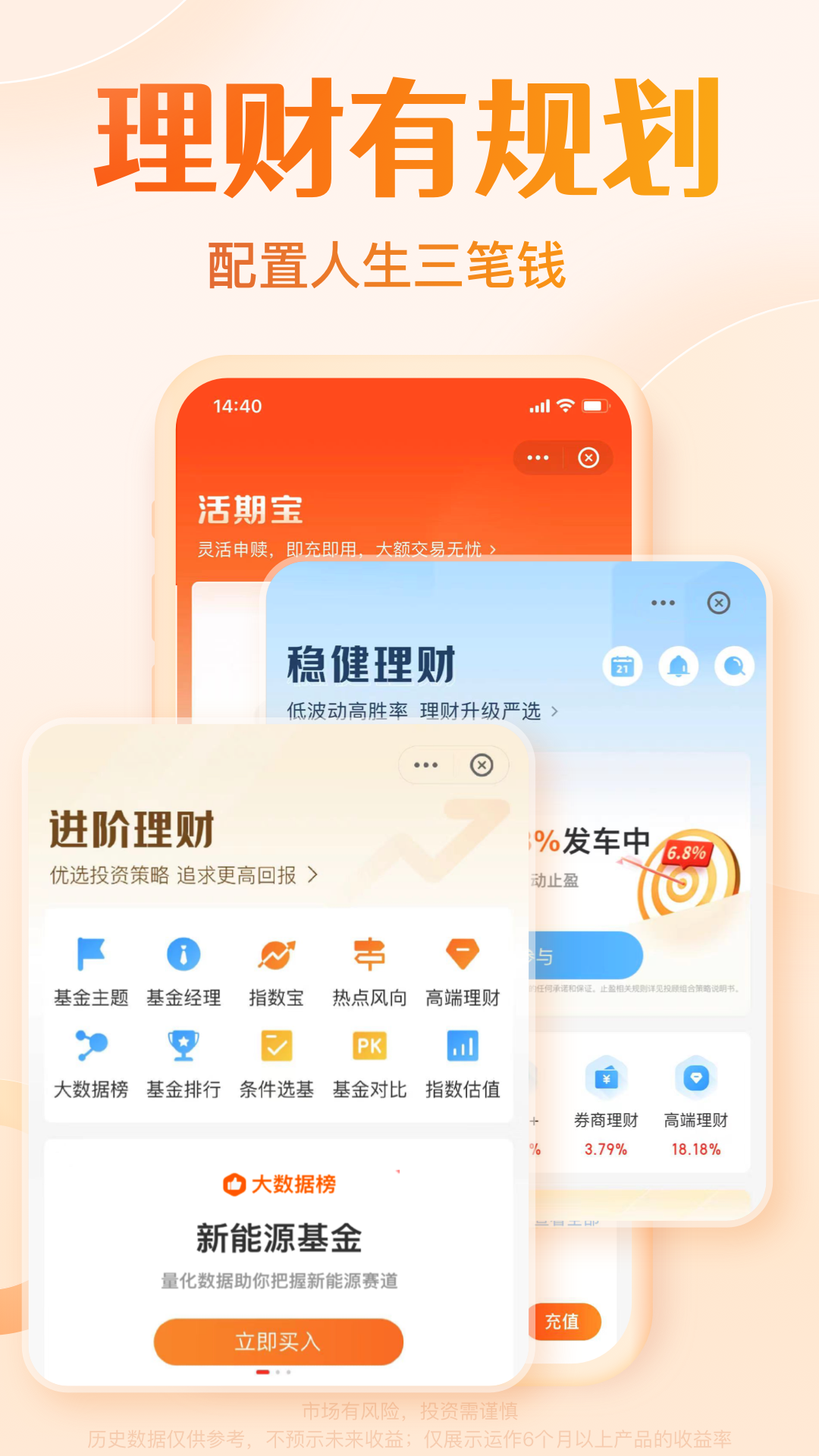 天天基金免費(fèi)下載 v6.8.0 最新版 0