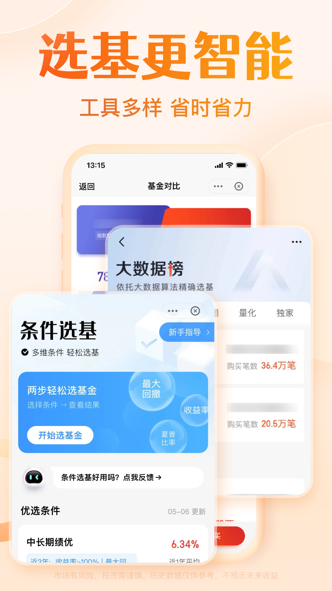 天天基金免費(fèi)下載 v6.8.0 最新版 2