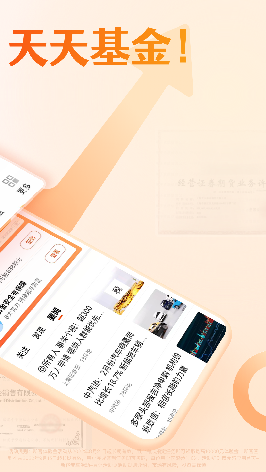 天天基金免費(fèi)下載 v6.8.0 最新版 4