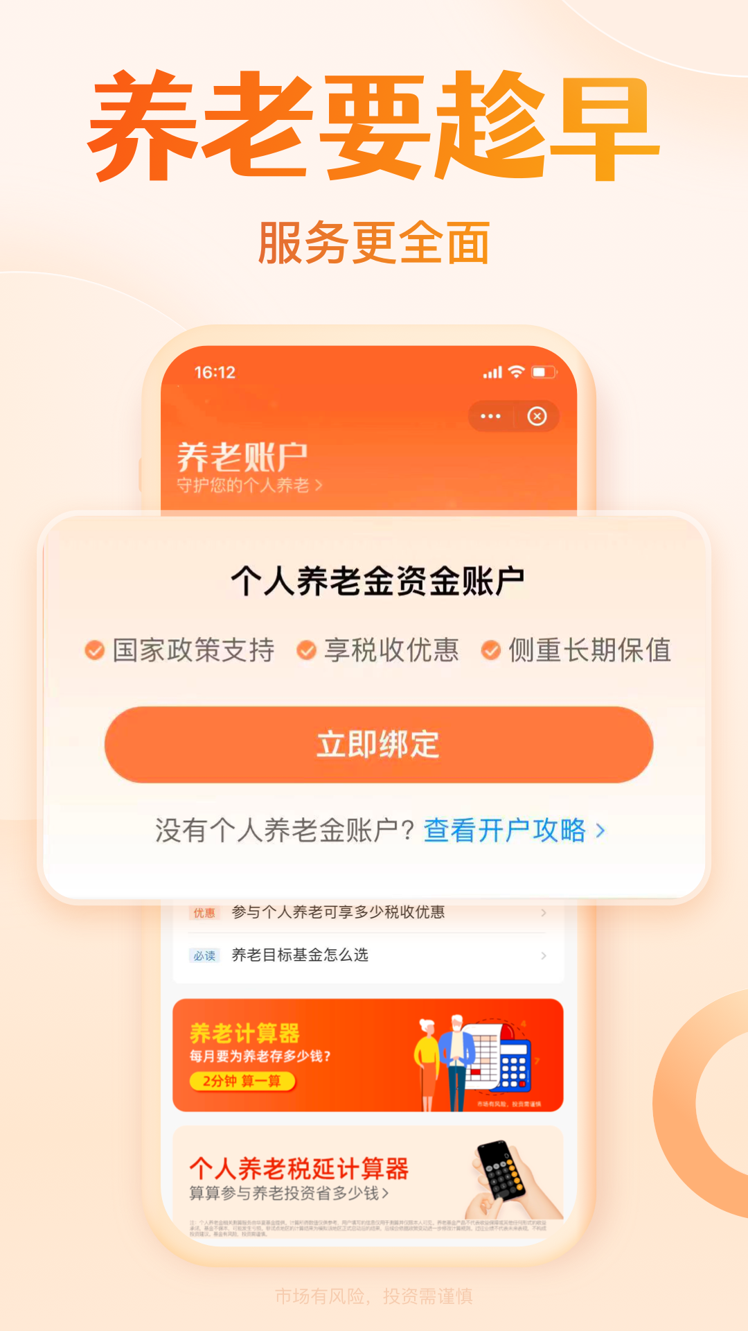 天天基金免費(fèi)下載 v6.8.0 最新版 3