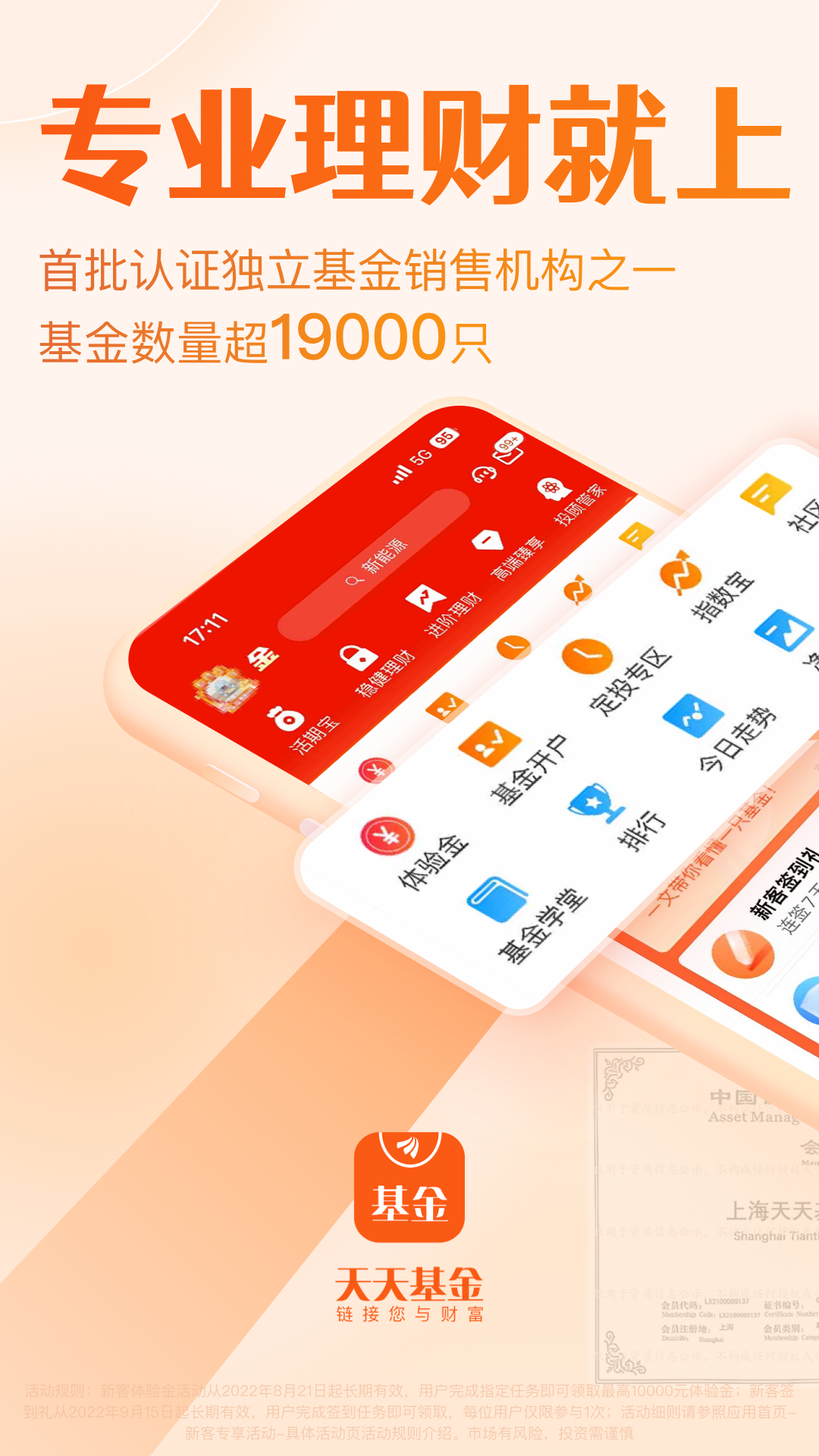 天天基金免費(fèi)下載 v6.8.0 最新版 1