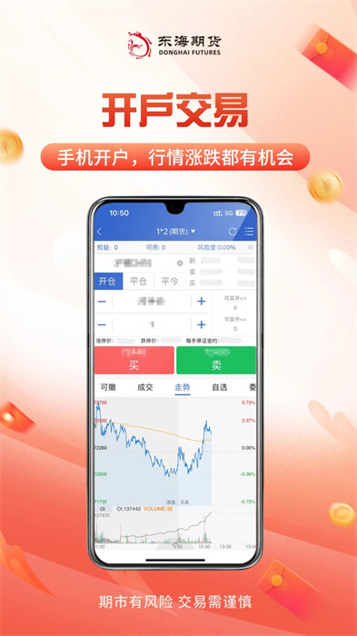 東海隨身行 v5.6.5.0 安卓版 1