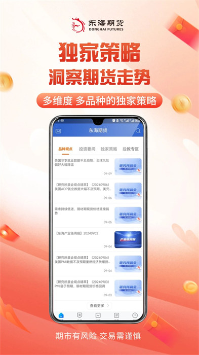 東海隨身行 v5.6.5.0 安卓版 2