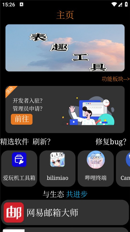 表趣應(yīng)用商店 v1.0 安卓版 0