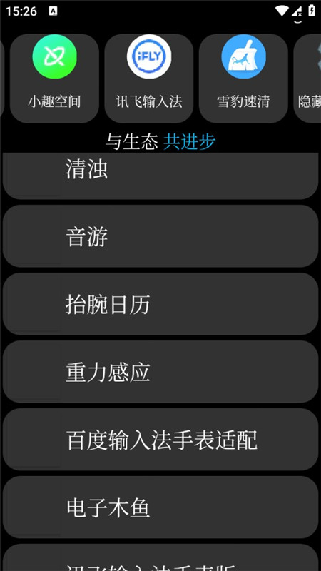 表趣應(yīng)用商店 v1.0 安卓版 1
