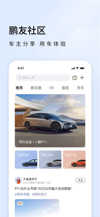 小鵬汽車蘋果版 v5.0.1 iPhone版 1