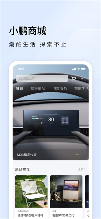 小鵬汽車蘋果版 v5.0.1 iPhone版 3