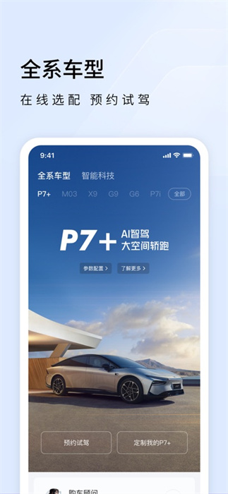 小鵬汽車蘋果版 v5.0.1 iPhone版 4