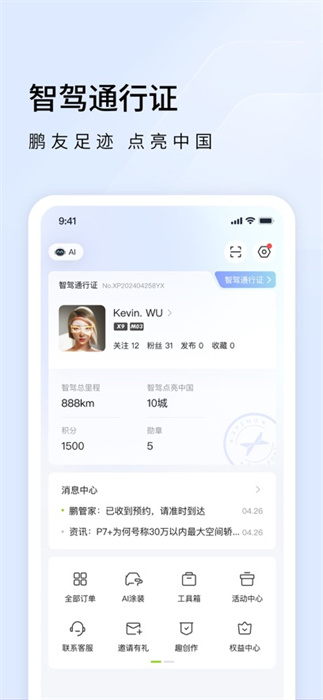 小鵬汽車蘋果版 v5.0.1 iPhone版 2