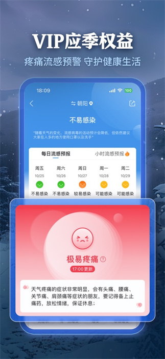 墨跡天氣蘋果版 v9.0886.02 iphone版 4