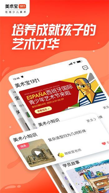 美術(shù)寶1對(duì)1客戶端 v3.8.5 安卓版 0