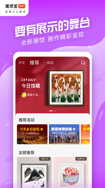 美術(shù)寶1對(duì)1客戶端 v3.8.5 安卓版 2