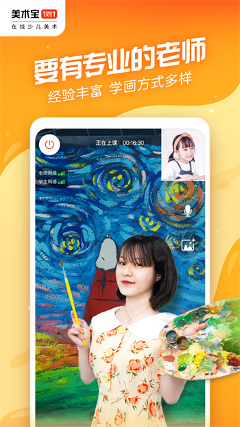 美術(shù)寶1對(duì)1客戶端 v3.8.5 安卓版 1