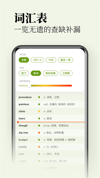 無痛單詞安卓版 v2.2.0 最新版 1