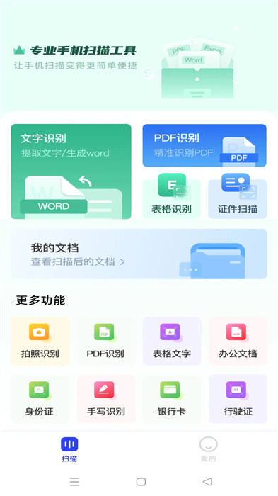 問夏掃描手機版 v2.2.8 最新版 2