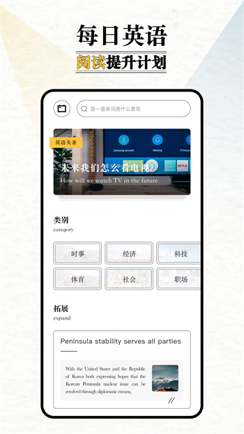 英語(yǔ)外刊文章精選2024最新版 v2.5.5 安卓版 1
