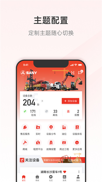 三一客戶云 v8.1.3 安卓版 0