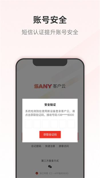三一客戶云 v8.1.3 安卓版 1