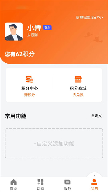 西湖先鋒杭州智慧黨建系統(tǒng) v3.5.4 安卓版 1