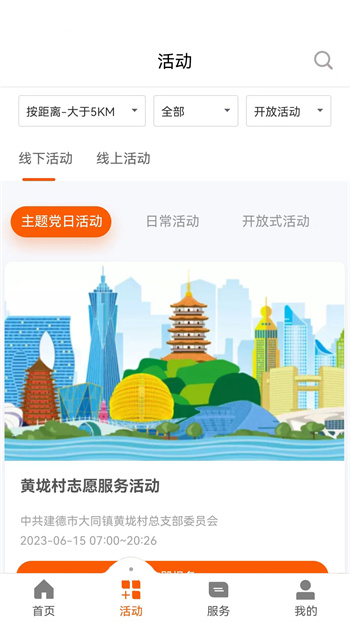 西湖先鋒杭州智慧黨建系統(tǒng) v3.5.4 安卓版 2