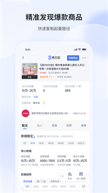 考古加數(shù)據(jù) v4.6.2 安卓版 2