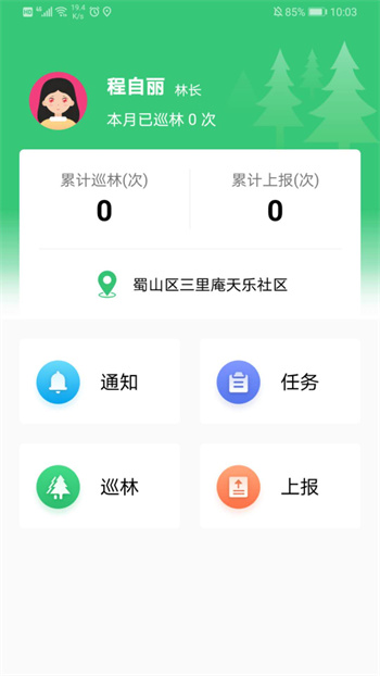 護(hù)林通最新版本 v3.0.0.5 安卓版 1