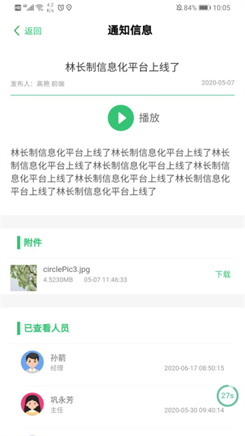 護(hù)林通最新版本 v3.0.0.5 安卓版 0