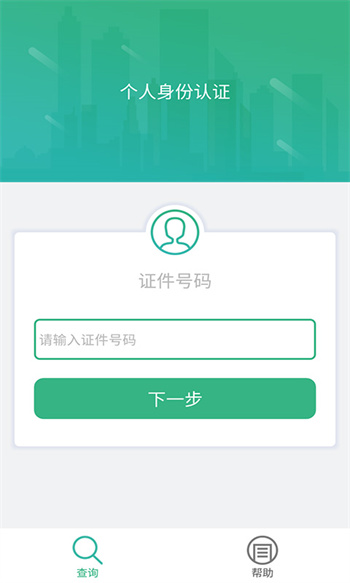 晟融身份認(rèn)證app個人版(社保服務(wù)) v10.1.5 最新版 2