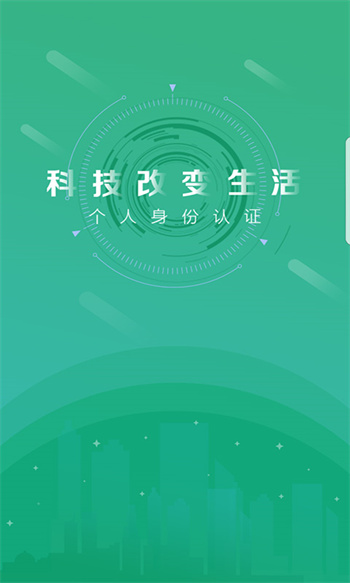 晟融身份認(rèn)證app個人版(社保服務(wù)) v10.1.5 最新版 1