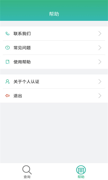 晟融身份認(rèn)證app個人版(社保服務(wù)) v10.1.5 最新版 0