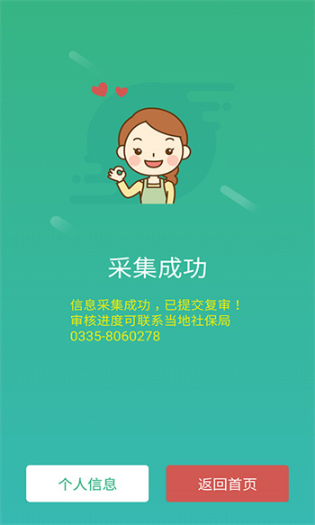 晟融身份認(rèn)證app個人版(社保服務(wù)) v10.1.5 最新版 3