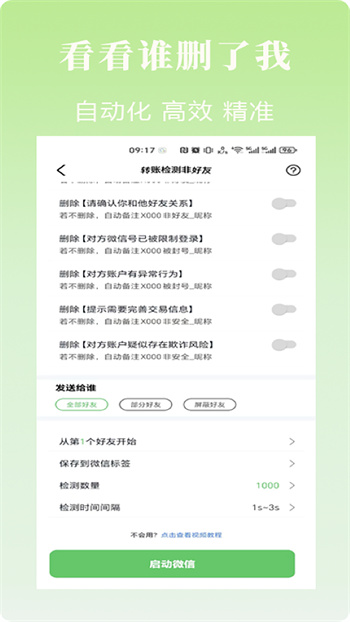微商幫手最新版 v1.4.6 安卓版 2