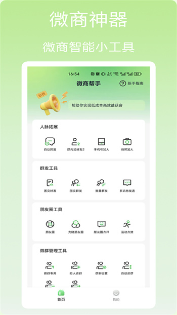 微商幫手最新版 v1.4.6 安卓版 0