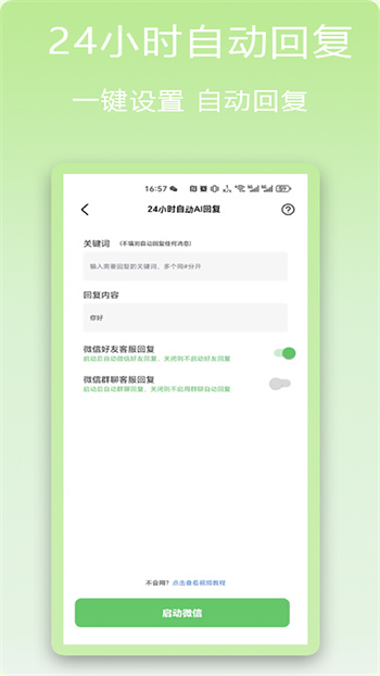 微商幫手最新版 v1.4.6 安卓版 1