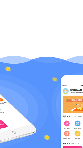 微商截圖器app v3.2.7 安卓版 2