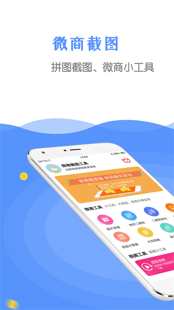 微商截圖器app v3.2.7 安卓版 0