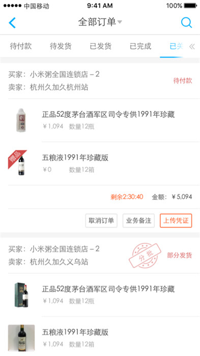 久加久云銷手機版 v2.8.0 安卓版 0