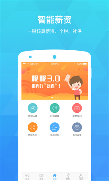 服服考勤app v5.0.0 安卓版 3