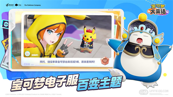 精靈寶可夢(mèng)大集結(jié)國服 v1.1.1.1 手機(jī)版 5