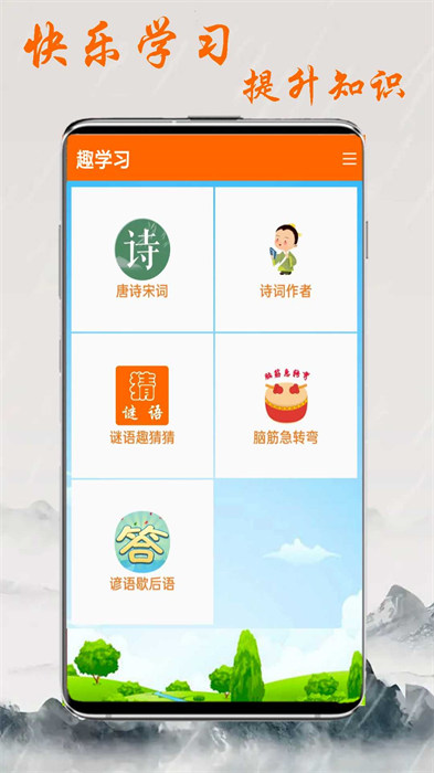 趣學習安卓版 v1.5.2 安卓版 1