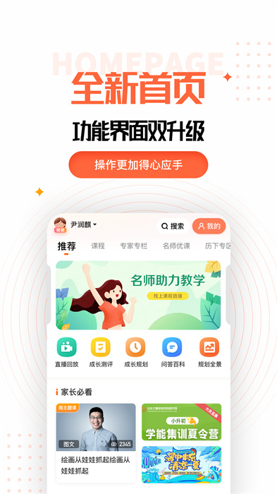 家長空間家長版 v3.1.0 安卓官方版 3
