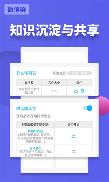 微友助手軟件 v3.1.24 安卓版 2