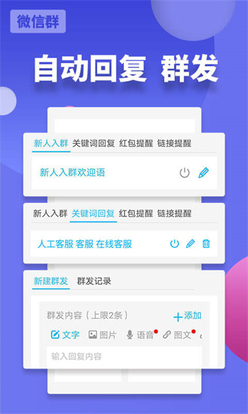 微友助手軟件 v3.1.24 安卓版 1