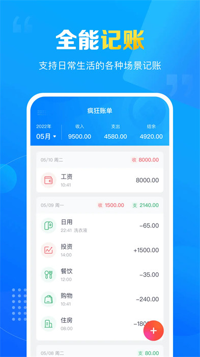 瘋狂賬單app最新版 v3.2.3 安卓版 0