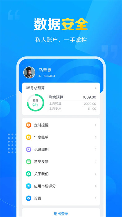 瘋狂賬單app最新版 v3.2.3 安卓版 1