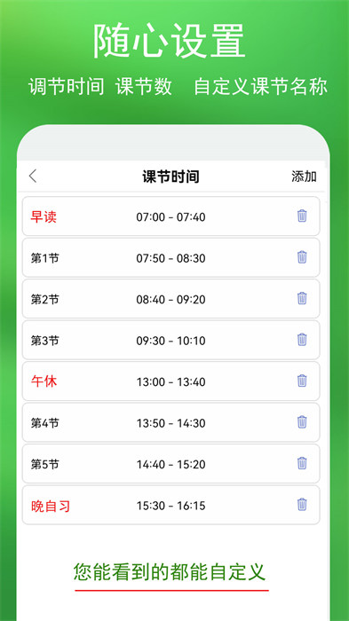 簽到課程表 v4.2.4 安卓版 2