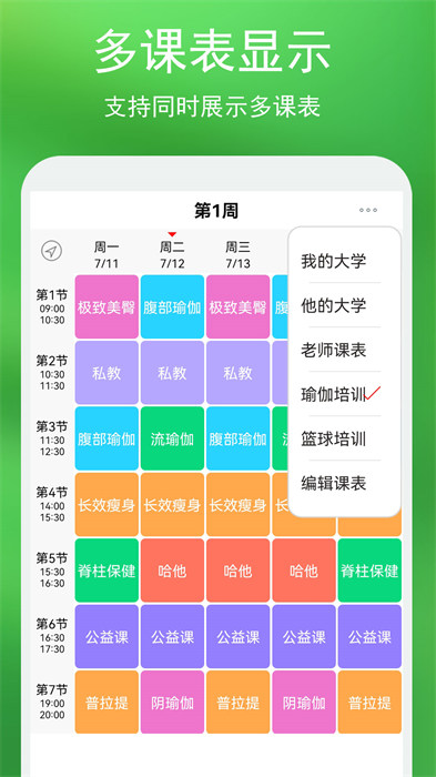 簽到課程表 v4.2.4 安卓版 3