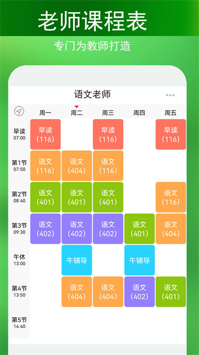 簽到課程表 v4.2.4 安卓版 1