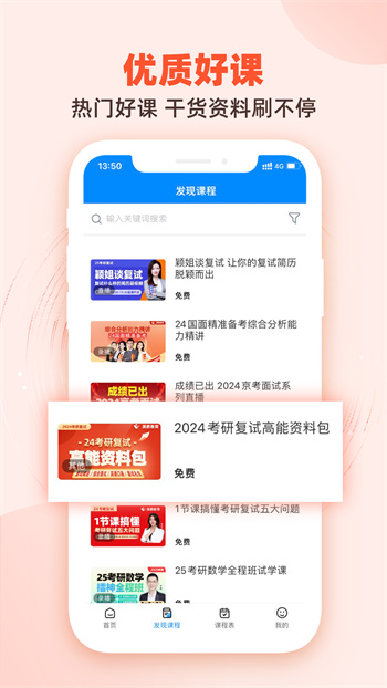 展鵬教育安卓版 v1.1.0 最新版 1